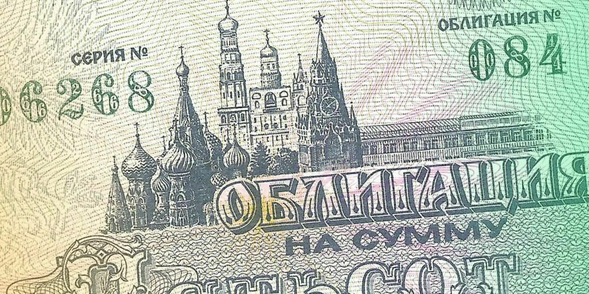 ОФЗ бумаги. Министерство финансов РФ ценные бумаги. Облигации Минфина. Облигации России. Офз банк