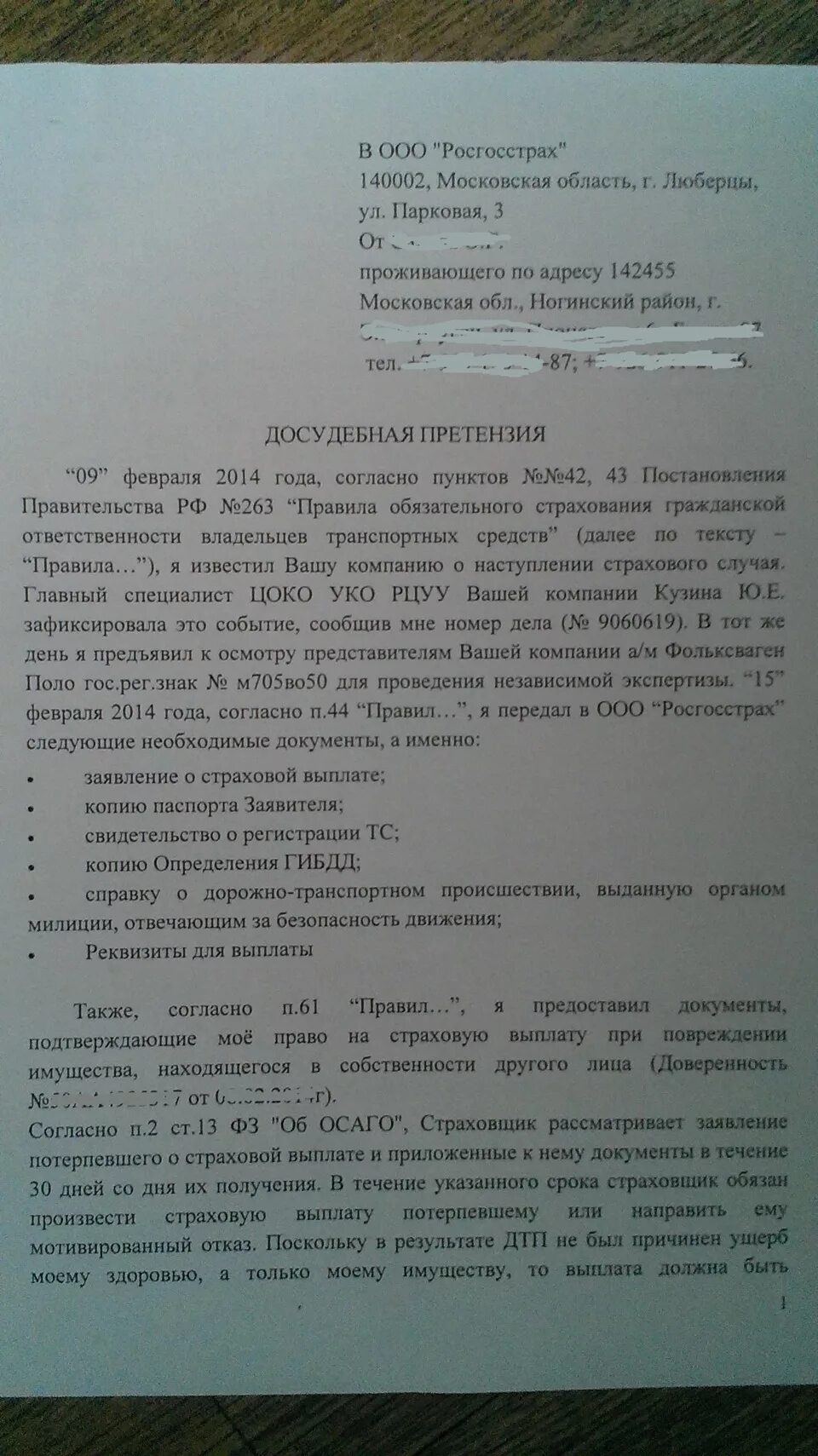 Претензия в страховую компанию по осаго образец. Претензия в страховую. Претензия в страховую компанию по ОСАГО. Досудебная претензия в росгосстрах. Образец претензии в страховую компанию.