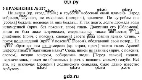 327 упражнение по русскому 6 класс