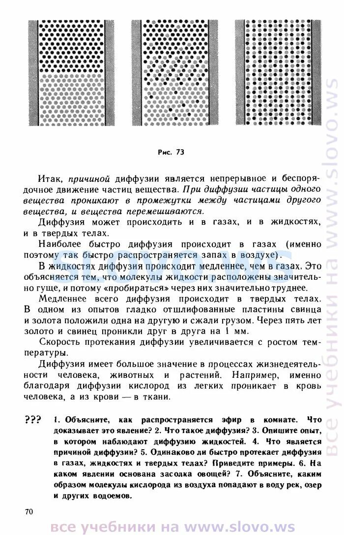 В каком случае диффузия происходит медленнее