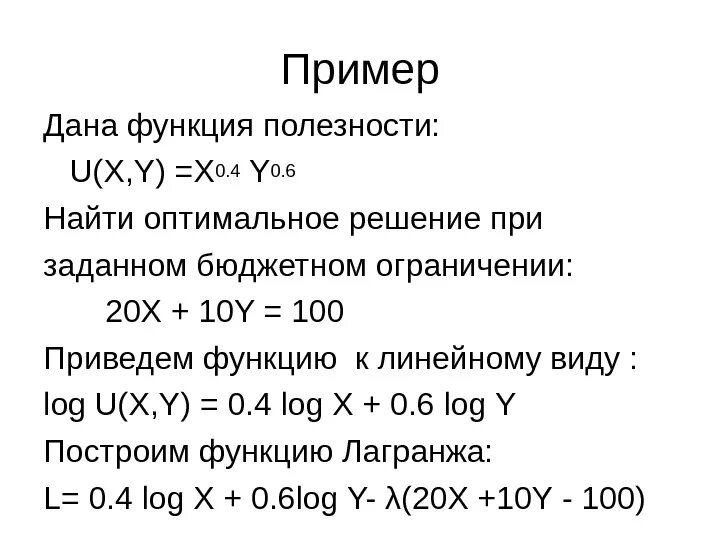 Функция полезности задачи. Функция полезности примеры. функция полезности задачи с решением. функция полезности микроэкономика. функция полезности потребителя.