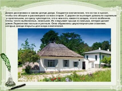 График работы лермонтова