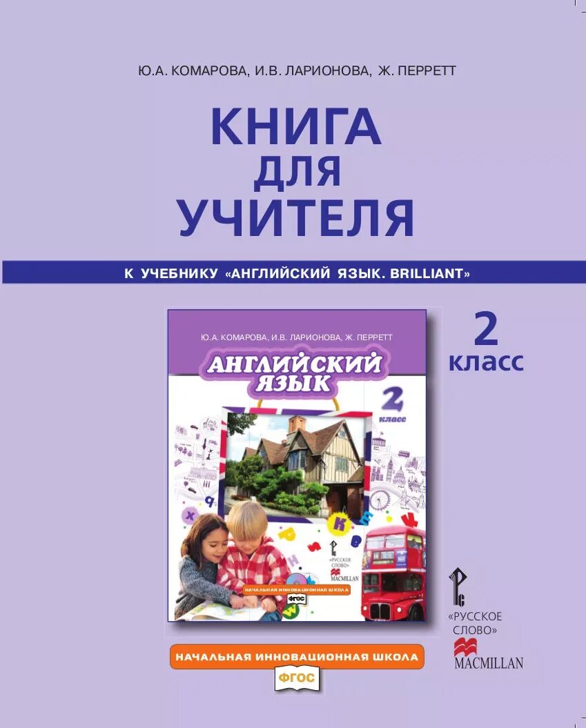 Учебник английского для учителей