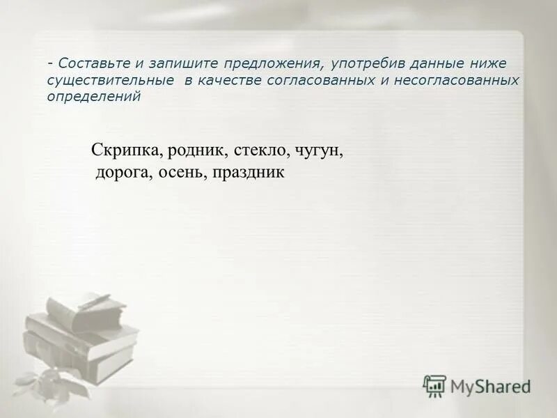 Найди и обведи названия шести фруктов. Напиши предложения используя подсказки. Предложения с производными предлогами. Составьте предложения используя таблицу. Напишите предложения пользуясь подсказками.