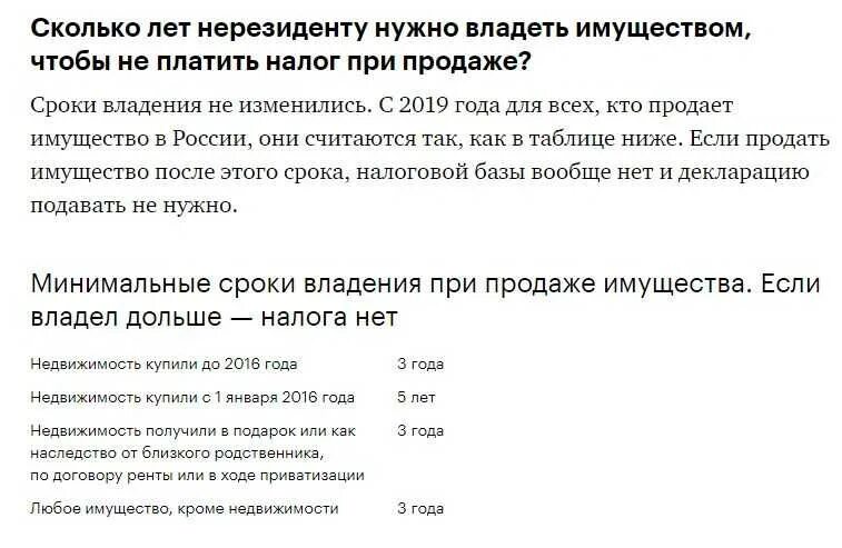 Налог при продаже имущества. Квартира по наследству налог при продаже. Каков налог при продаже квартиры. Налог при продаже квартиры нерезидентом.