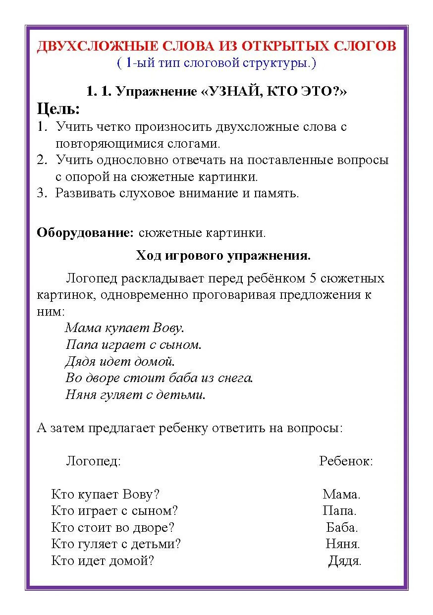 Вопросы логопеда ребенку. Какие вопросы задаёт логопед ребенку. Отвечаем на вопросы логопедия. Вопросы логопеду от родителей. Вопросы логопеду ответы