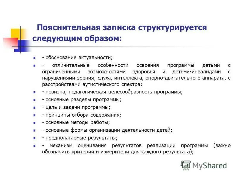 Программы для детей с овз. Модели организации образования детей с овз. Учреждения для детей с овз. Программа дополнительного образования детей инвалидов. Мероприятия для детей с овз в дополнительном образовании.
