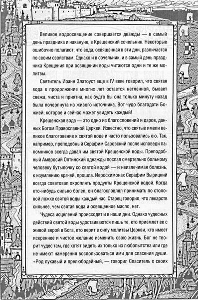 квартира священника. освящение жилища священником. освятить дом. как окропить квартиру святой водой. освятить дом.