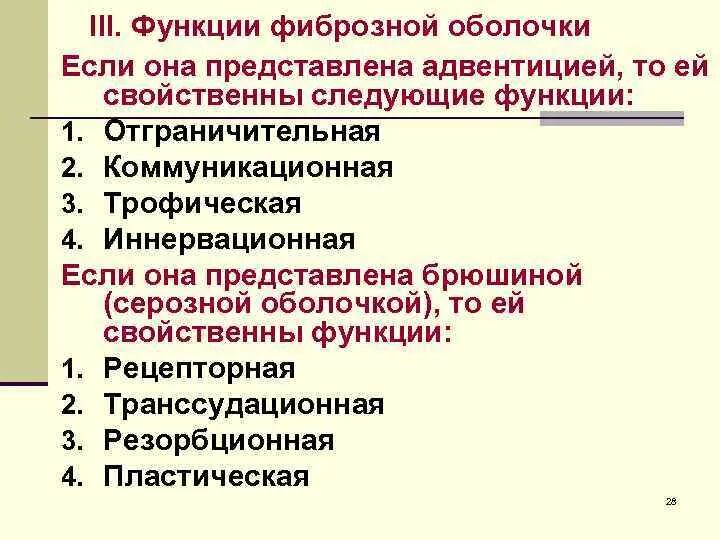 Функциях которые для нее характерны