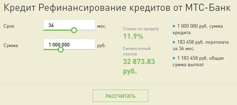 Рассчитать рефинансирование кредита калькулятор. МТС банк рефинансирование. МТС банк рефинансирование кредитов других банков. МТС банк рефинансирование кредитных карт МТС банка. МТС-банк рефинансирование калькулятор.