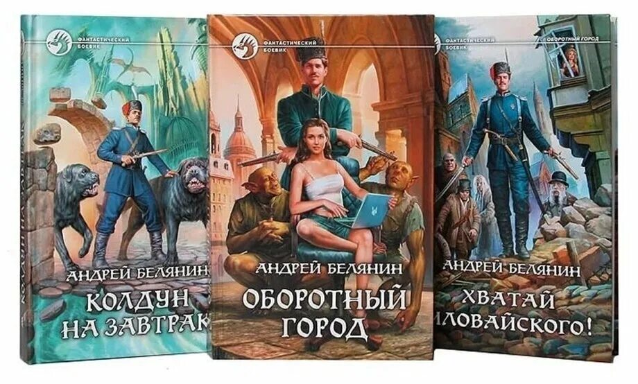 белянин приключения оборотней аудиокнига. чёрный меч царя кощея андрей белянин книга. белянин рыжий рыцарь книга. профессиональный оборотень андрей белянин. андрей олегович белянин.