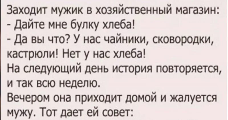 Булочка анекдот. Анекдот про хлеб. Анекдот про булочку. Анекдот про Хлебушек. Смешные анекдоты про хлеб.