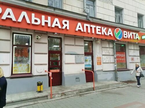 Фото: ВИТА Центральная, аптека, Лежневская ул., 130А, Иваново Яндекс Карты