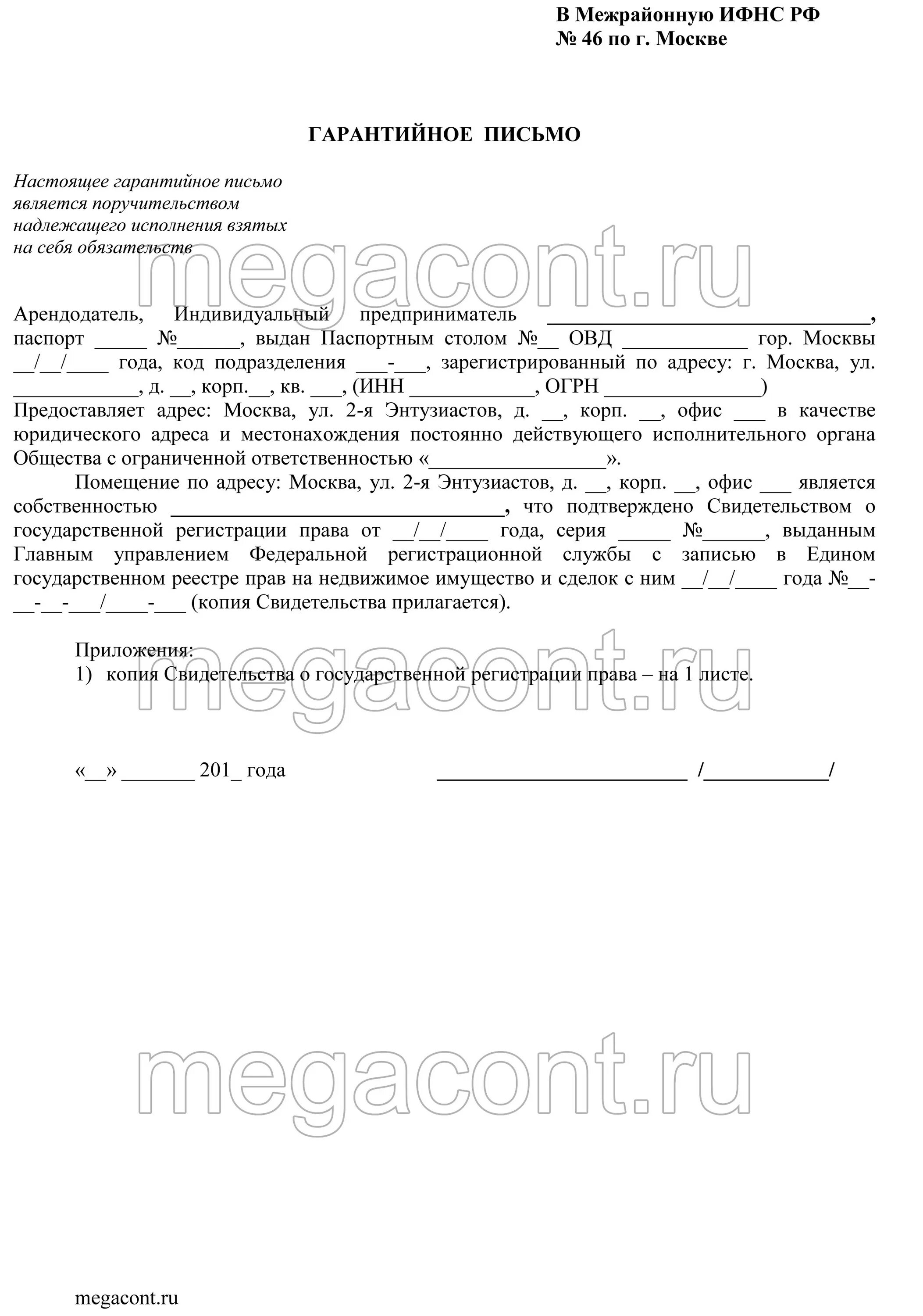 Согласие на юридический адрес образец. Гарантийное письмо о предоставлении юр адреса. Форма гарантийного письма о предоставлении юридического адреса. Гарантийное письмо о предоставлении юр адреса от юридического лица. Письмо на предоставление юридического адреса образец.