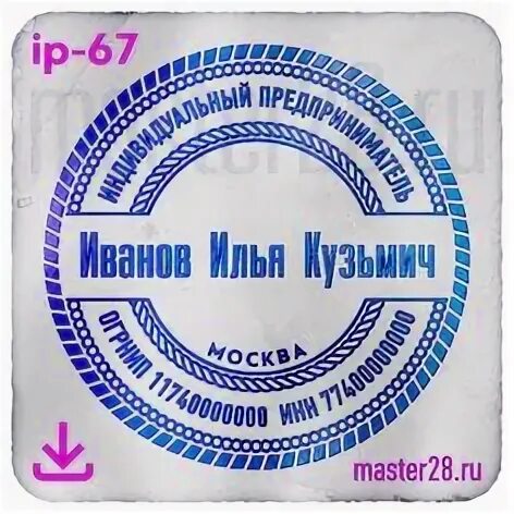 28 master. Печать ИП. Печать ИП Москва реальная. Печати ИП мастер28. Шешенин ИП печать.