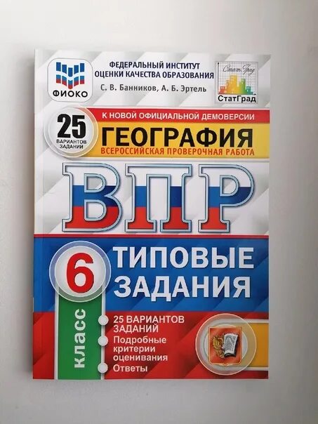 Готовый впр по русскому языку 7 класс. ВПР Комиссарова русский 25 вариантов. ВПР тетрадь. ВПР по русскому 5 класс 2022. ВПР 7 класс русский язык.