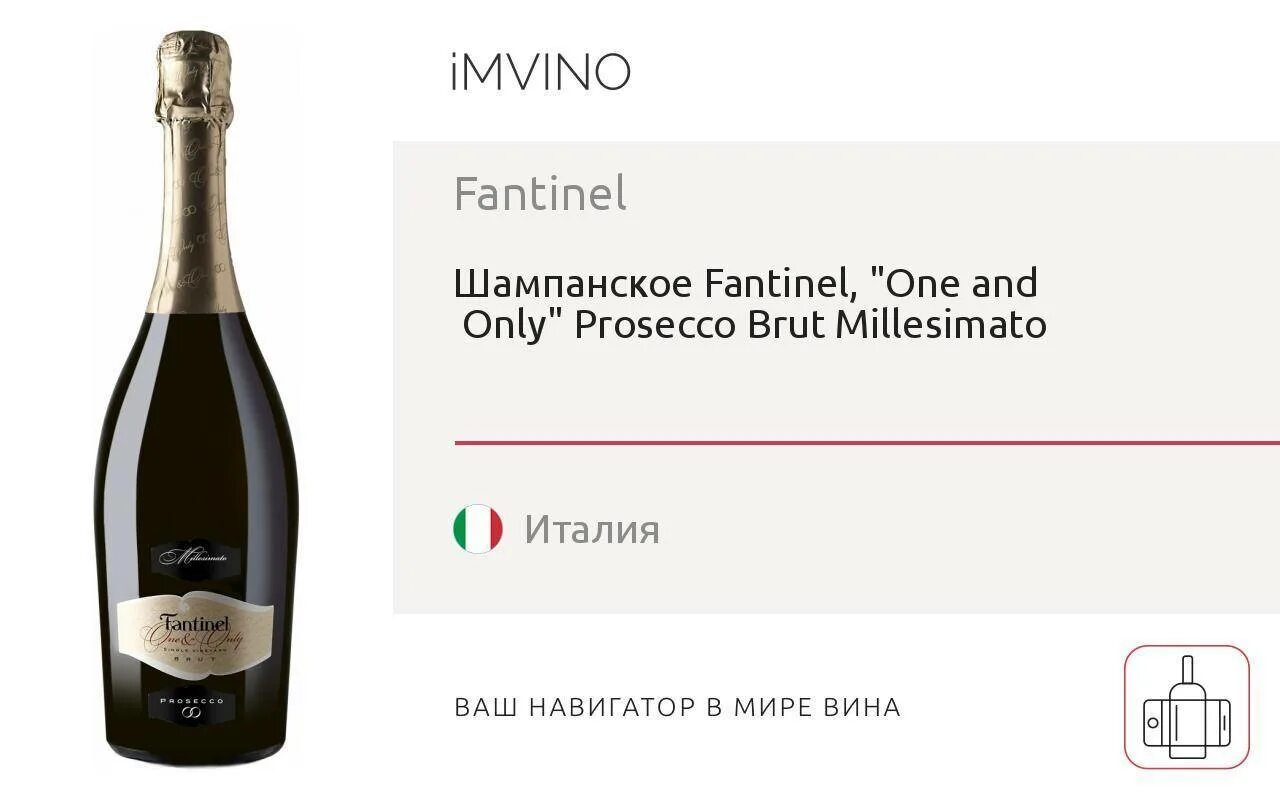 Просекко в чем разница. Просекко Fantinel Brut. Брют шампанское Просекко разница. Просекко и шампанское отличия. Классификация игристых вин Просекко.