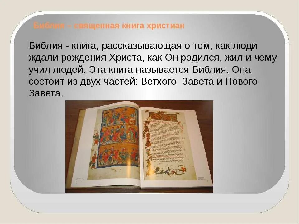 Какую книгу называют книга книг