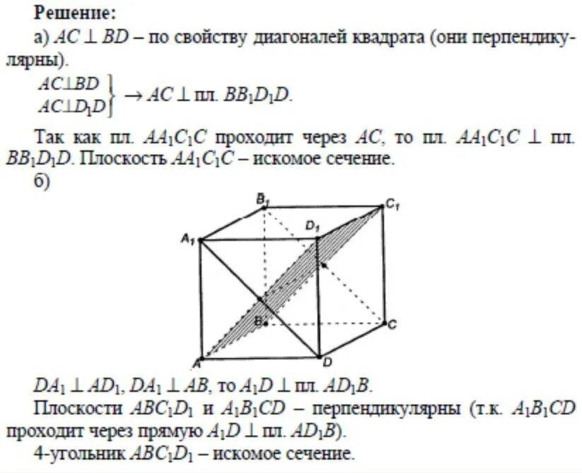 Abcda1b1c1d1 куб ad a. Сечение куба abcda1b1c1d1. сечение куба abcda1b1c1d1 плоскостью a1dc. постройте куб abcda1b1c1d1. постройте сечение куба abcda1b1c1d1 плоскостью.