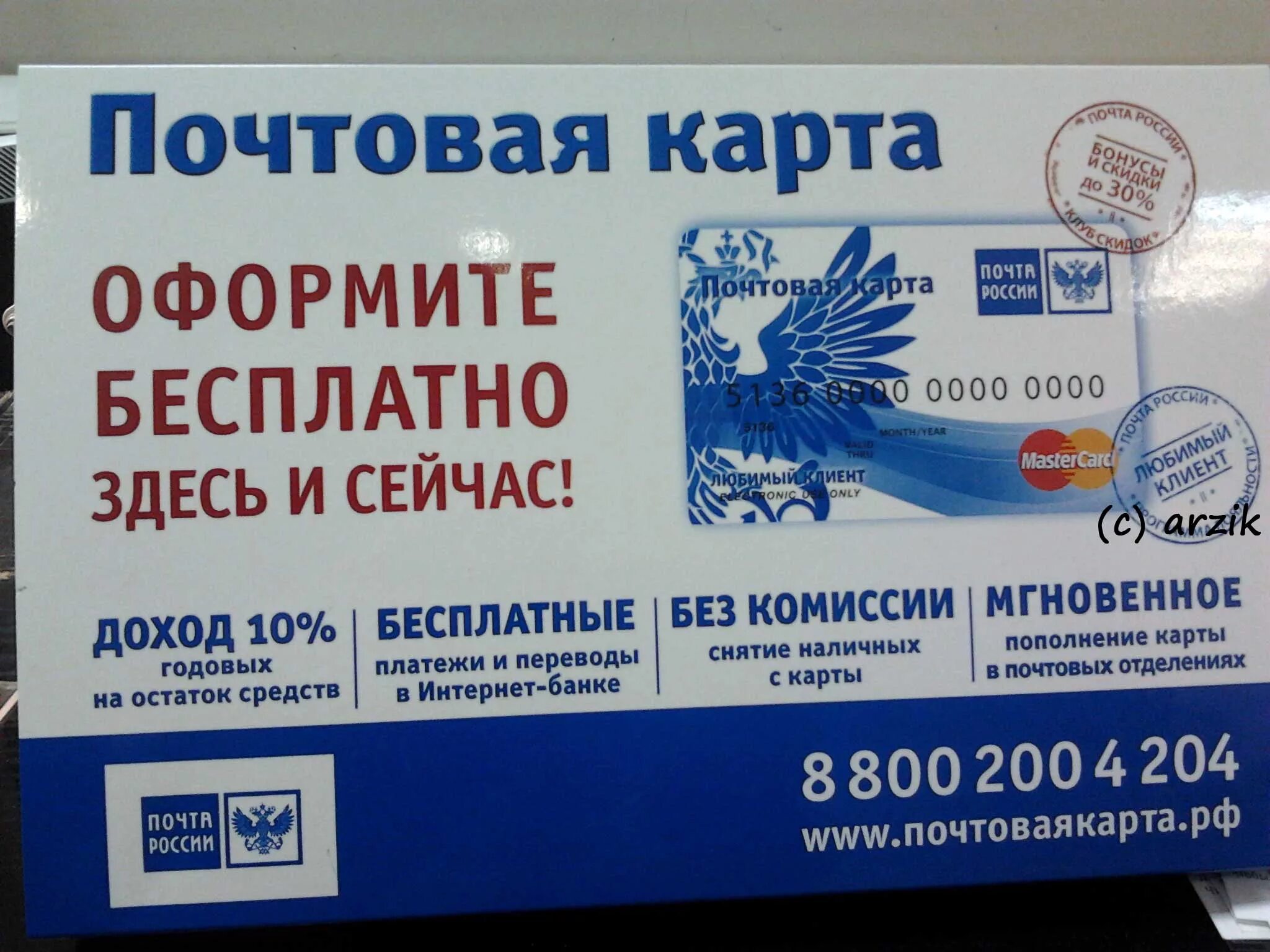 Почта россии направления. Почта России реклама. Реклама услуг почты России. Продукция почты России. Плакат почта России.