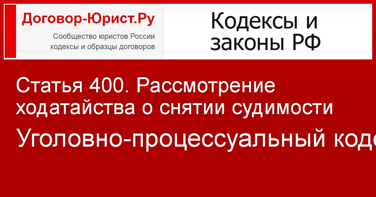 Ст 400 упк