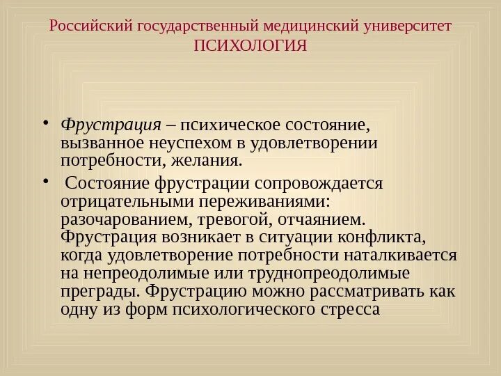 Фрустрация. Фрустрация это в психологии проявления. Понятие фрустрации в психологии. Фрустрированность это в психологии.