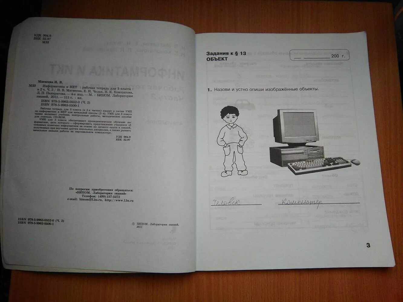 Стр 40 информатика. Рабочая тетрадь по информатике Матвеева. Информатика 3 класс рабочая тетрадь 2. Тетрадь по информатике 3 класс. Задания по информатике 2 класс Челак.