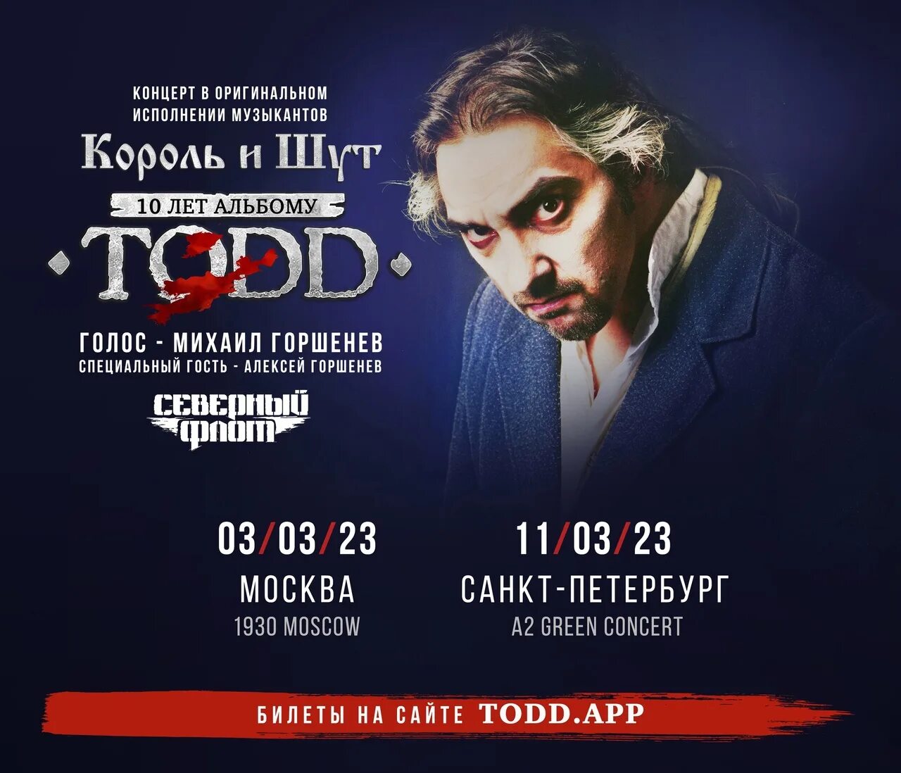 Памяти михаила горшенева северный флот концерт 2022. Концерт король и шут 2024 спб билеты. Афиша концерта памяти друга. Концерт король и шут 2024 спб билеты. Концерт король и шут 2024 спб билеты.
