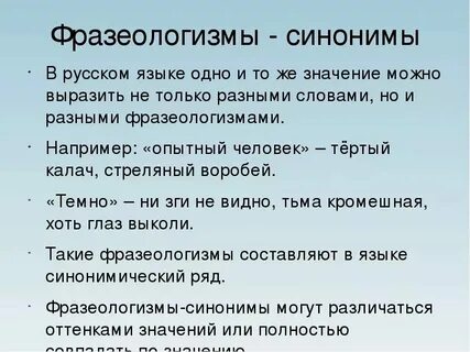 Я тебя поняла синоним