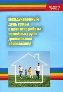 Практика работы с семьями