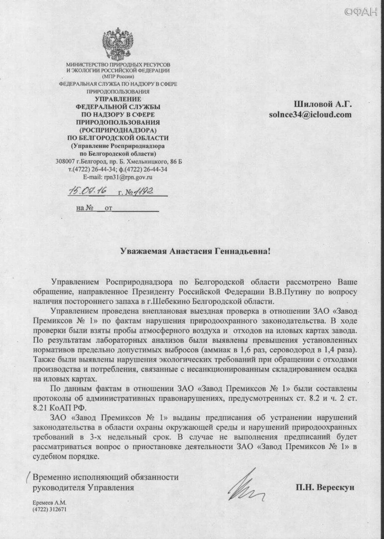 Предписания росприроднадзора. Обращение в Росприроднадзор. Письмо Росприроднадзора. Росприроднадзор заключение. Ответ Росприроднадзора на обращение.