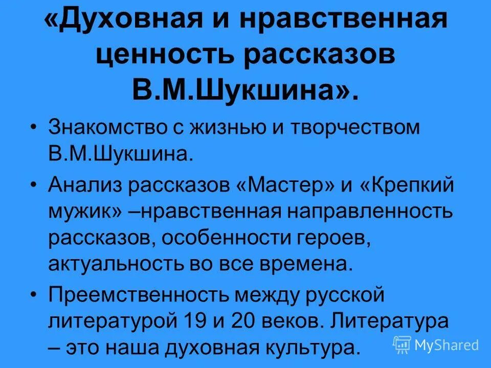 Проблематика произведений шукшина