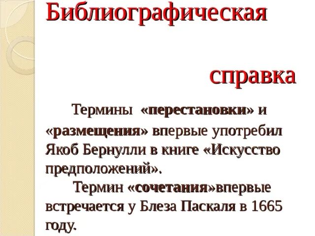 Библиографические справки в библиотеке. Библиографическая справка. Библиографическая справка образец. Виды библиографических справок. Журнал библиографических справо.