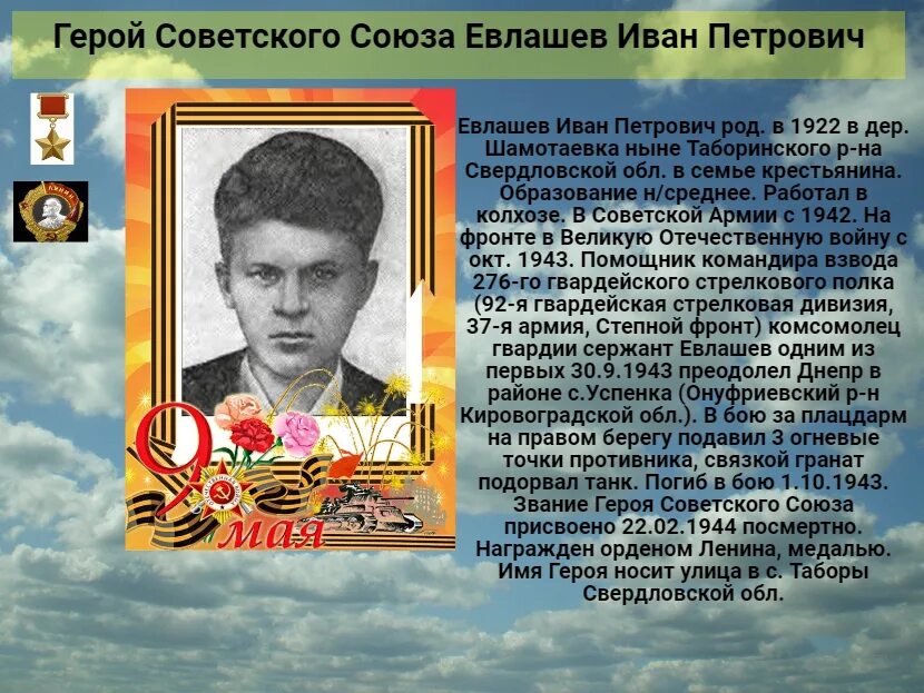 Иваны герой. Евлашев Иван Петрович герой советского Союза. Сарана Иван Петрович герой советского Союза. Евлашев Иван Юрьевич. Иванов Павел Петрович герой советского Союза.