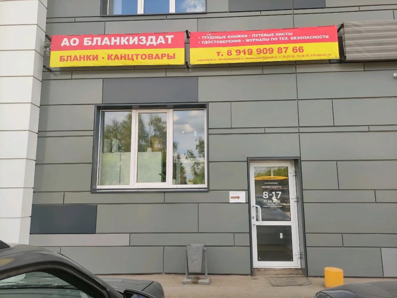 Магазин бланки ижевск. Гагарина 1 ижевск. ижевск, ул. гагарина, 831. ижевск магазин бланки на удмуртской. бланкиздат ессентуки.