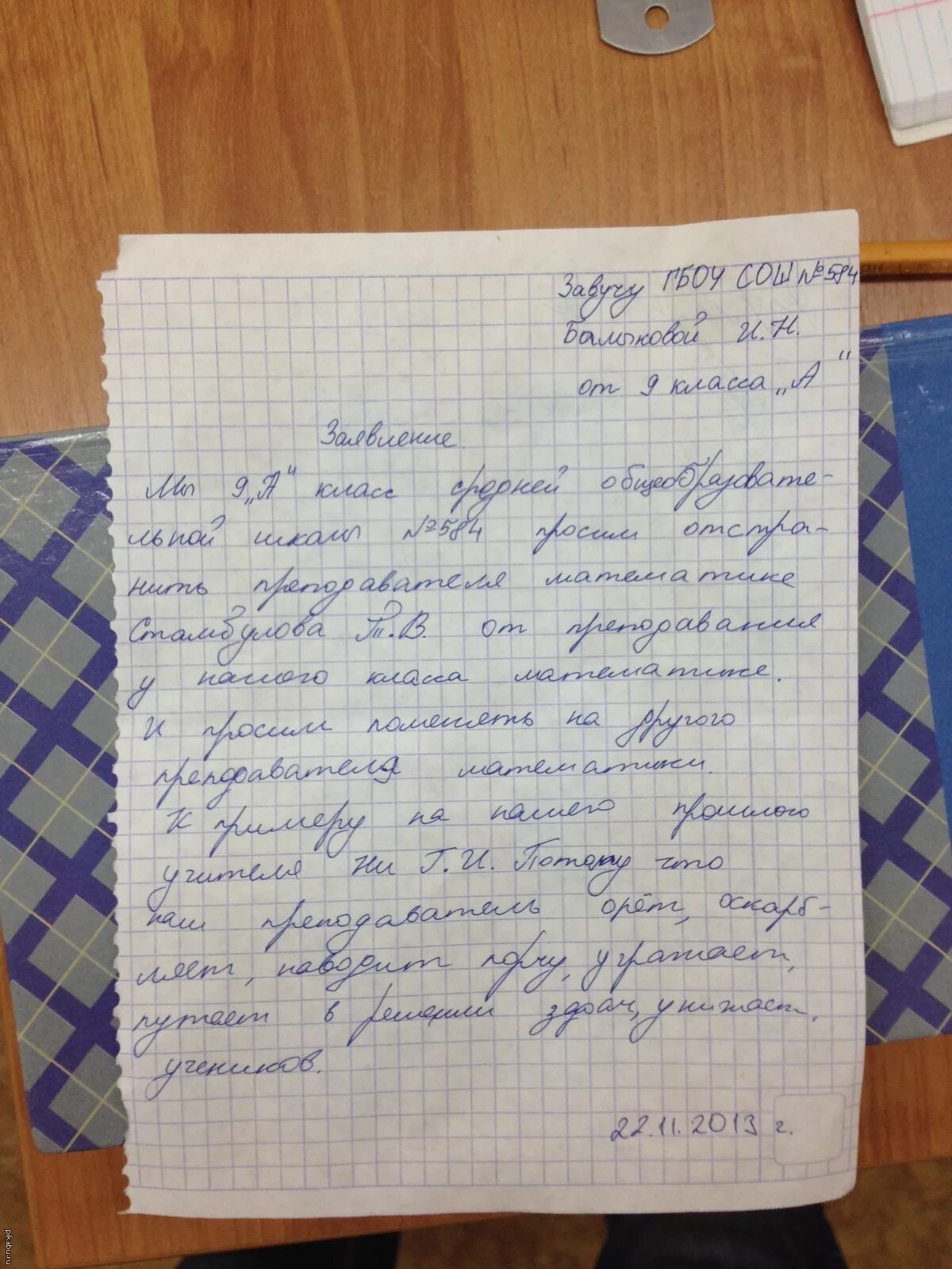 Докладная на поведение ученика. Докладная на ученика. Как написать докладную на учителя. Докладная на учителя от ученика. Докладная записка на ученика.