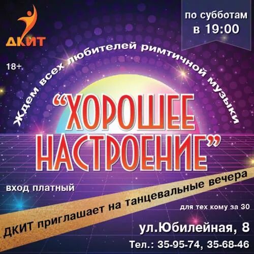 Дкит тольятти афиша 2025. Дкит тольятти афиша 2025