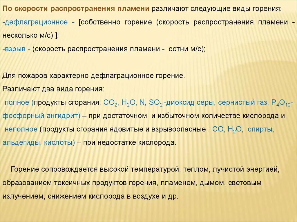 Скорость распространения пламени. По скорости распространения пламени. Скорость распространения пламени при горении. Виды горения по скорости распространения пламени.