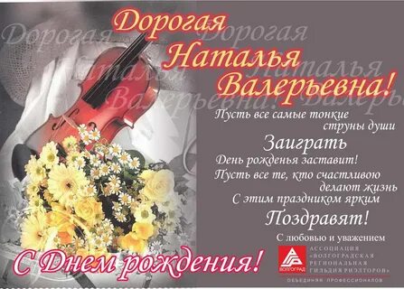 С днем рождения валерьевна