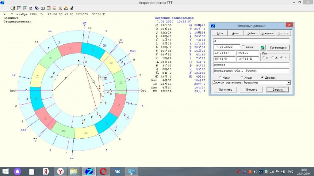 Астропроцессор zet. Натальная карта хронос. хронос астропроцессор. астропроцессор шустина.