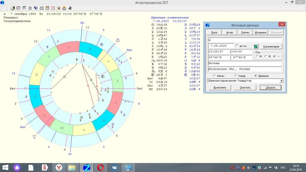 Астропроцессор натальная карта. Натальная карта Хронос. Астропроцессор. Астропроцессор zet. Астропроцессор Шустина.