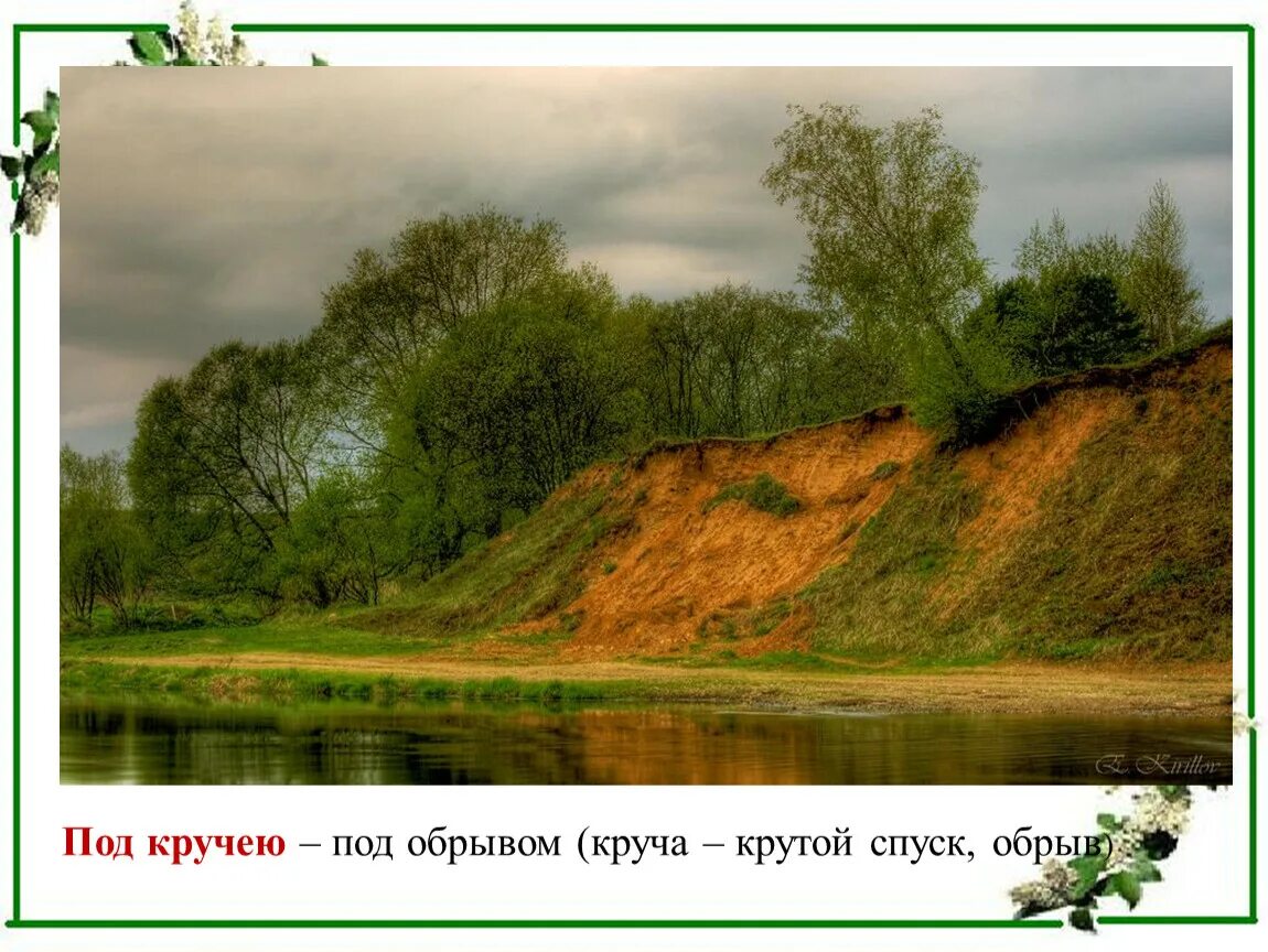 Круча