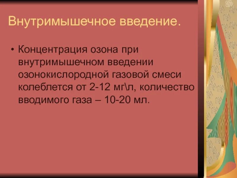 Подкожное Введение газовой озонокислородной смеси. Внутри кожные Введение озонокислородной смеси. Подкожное Введение газовой озонокислородной смеси для чего. Иммуноглобулина дробно по Безредке.