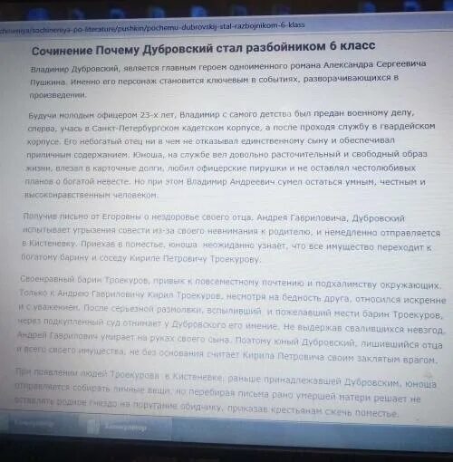 Сочинение дубровский детство. Почему дубровский стал разбойником сочинение. сочинение по дубровскому 6 класс. почему владимир дубровский стал разбойником сочинение. сочинение потдубровскому.