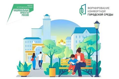 Голосование за благоустройство иркутская область