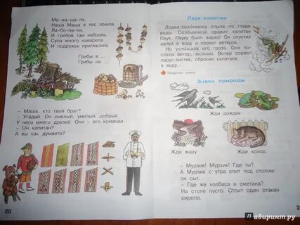 Тетрадь я читаю 1 класс