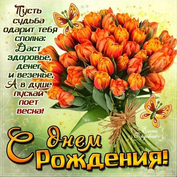 Открытки сднём рождения. Поздравления с днём рождения деву. Стихи на день рождения знакомой. Открытка с днём рождения. Поздравления с днём рождения знакомой девушке своими словами.