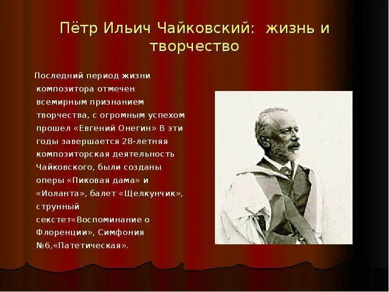 Сообщение по музыке жизнь и творчество. Чайковский проект. чайковский пётр ильич творческая жизнь. проект про композитора чайковского 3. интересные факты о чайковском.