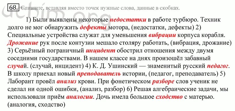 Вставьте вместо точек нужные глаголы. Упражнение 68 по русскому языку 10 класс. Русский язык упражнение 68 10-11 класс. Выступавшие критиковали в работе месткома. Русский язык гдз 10 кл 235урп Чешков крючков.