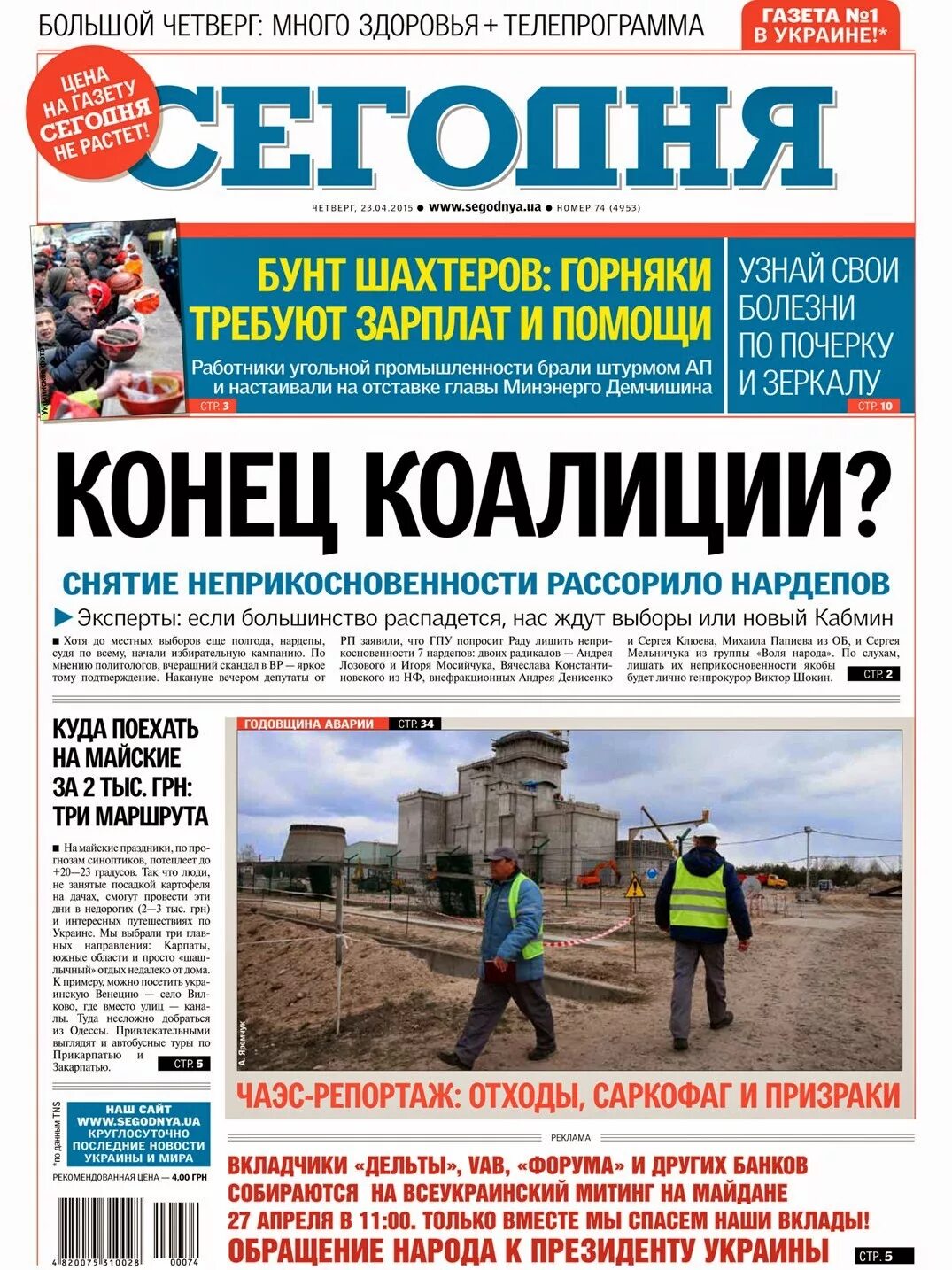 Газета сегодня. Украинские газеты. Сегодняшняя газета. Газета ua. Газеты украины на русском